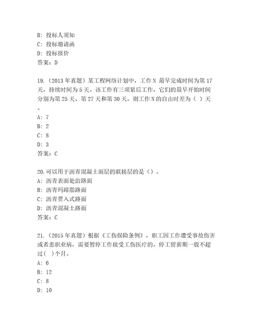 20222023年国家二级建筑师考试题库大全精品（基础题）