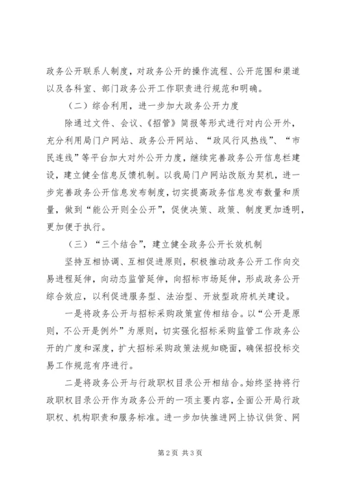 招管局政务公开工作计划.docx