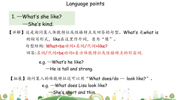 Unit1 What's he like？Part B Let's try＆Let's talk 课