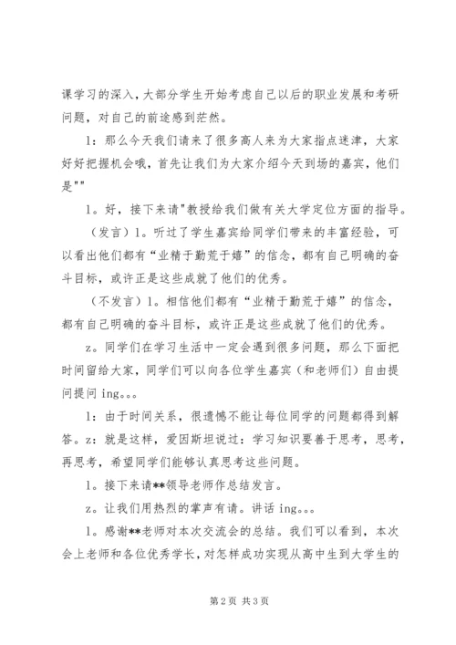 学习《党章》心得体会交流会主持词 (5).docx