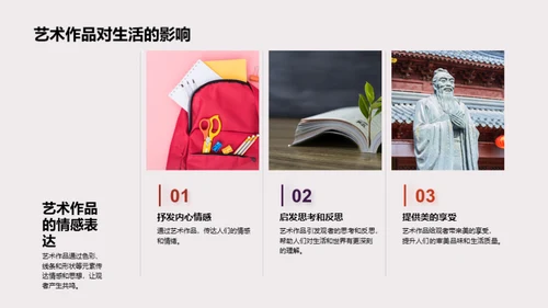 探索艺术奥秘