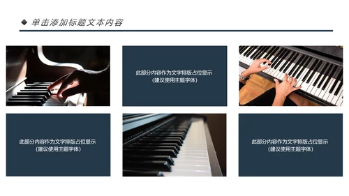钢琴艺术培训少儿舞蹈艺术培训班PPT模板