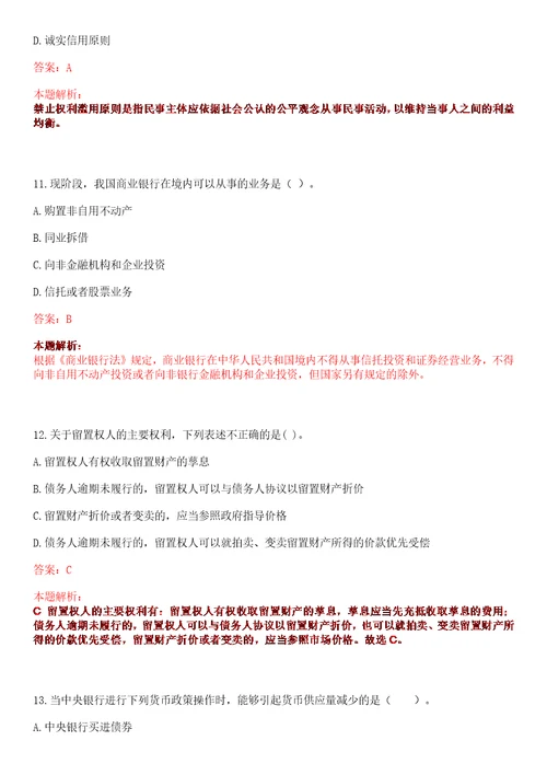 甘肃2020年国家开发银行甘肃分行春季校园招聘考试参考题库含答案详解