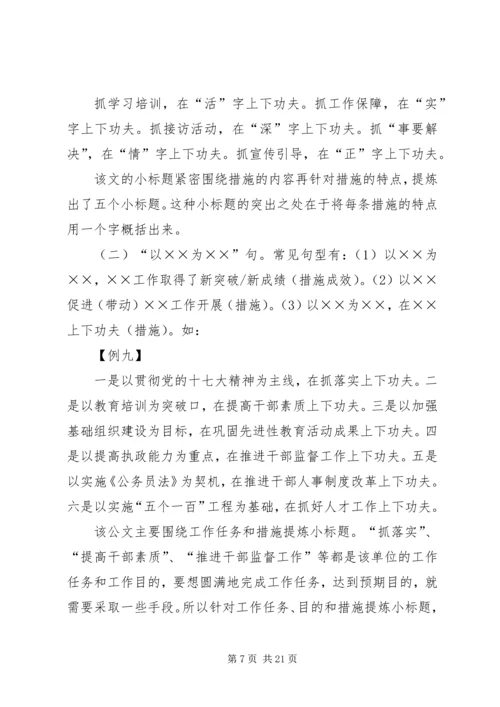 公文标题范文大全.docx