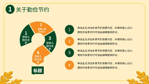珍惜粮食勤俭节约主题班会通用PPT模板