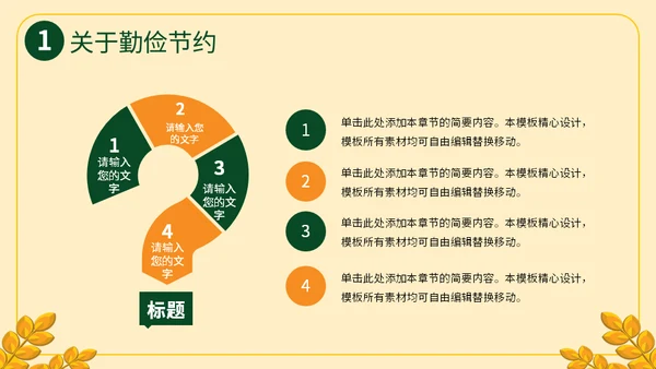 珍惜粮食勤俭节约主题班会通用PPT模板
