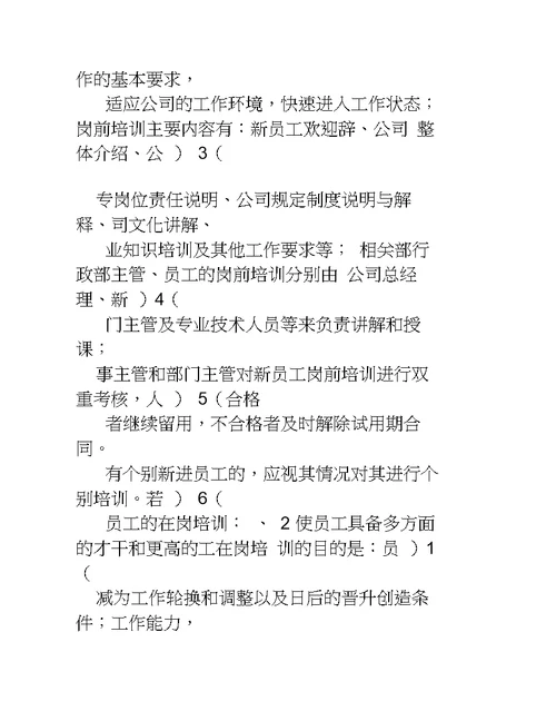 公司学习培训制度