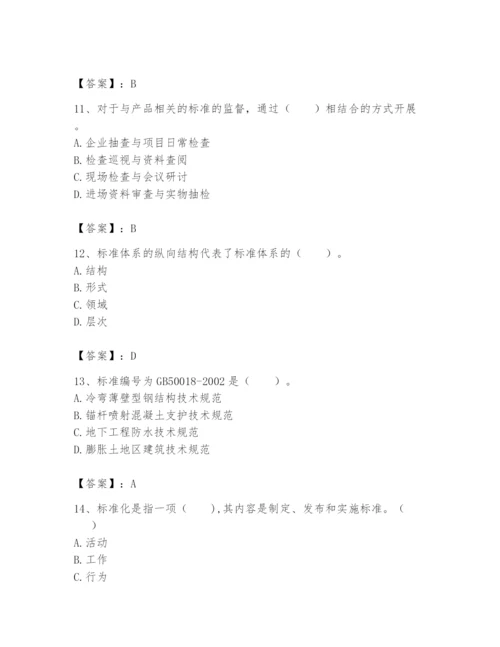 2024年标准员之专业管理实务题库含答案【基础题】.docx