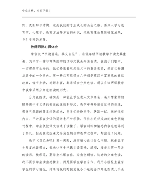 教师师德心得体会优选范文10篇.docx