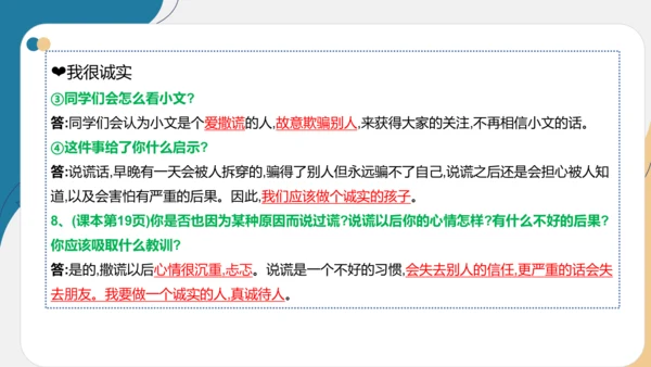 第一单元 我和我的同伴【复习清单】-三年级道德与法治下册期末专项复习（统编版）