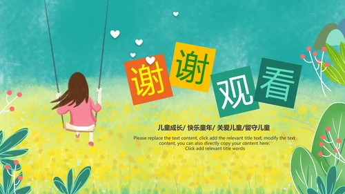 可爱的儿童成长档案成长足迹纪念册PPT