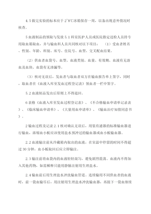 医院输血科管理制度汇编.docx