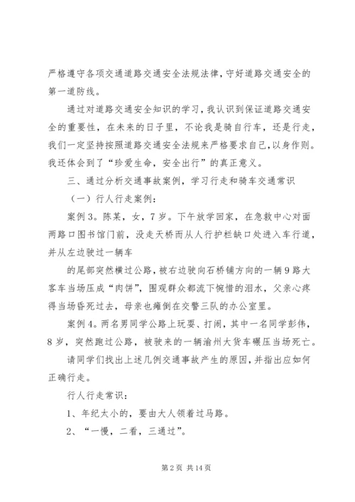 交通学习心得体会.docx