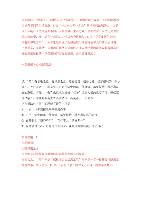 宁波市镇海区庄市街道公开招考9名工作人员同步测试模拟卷含答案第2卷