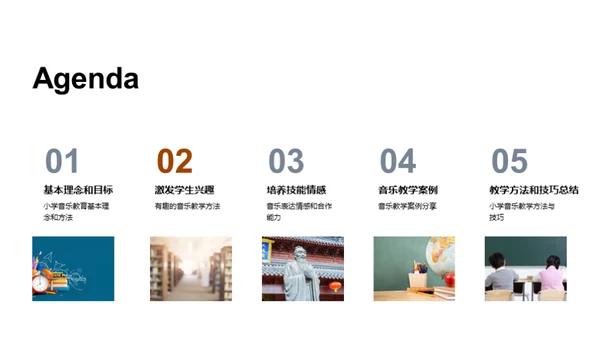 小学六年级音乐教学案例分享