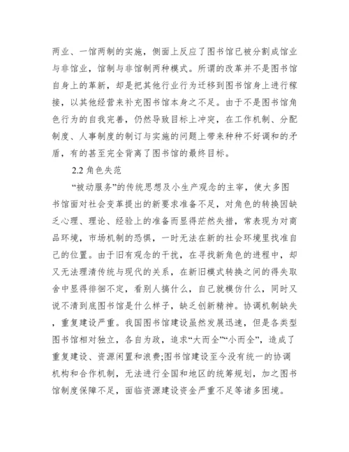 [公共图书馆论文].docx