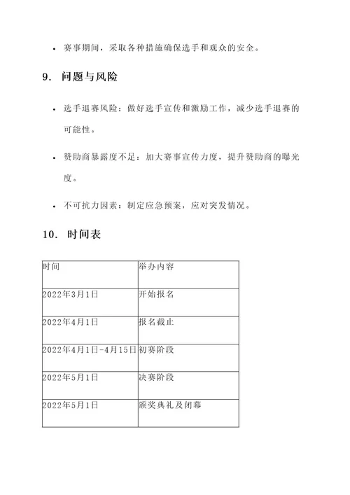 中华颂比赛策划书