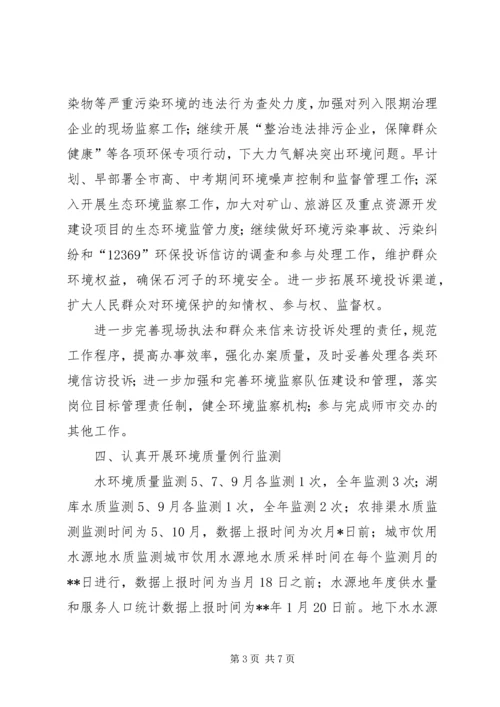 环保局年度工作计划 (4).docx