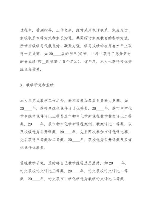 化学教师工作述职报告范文.docx