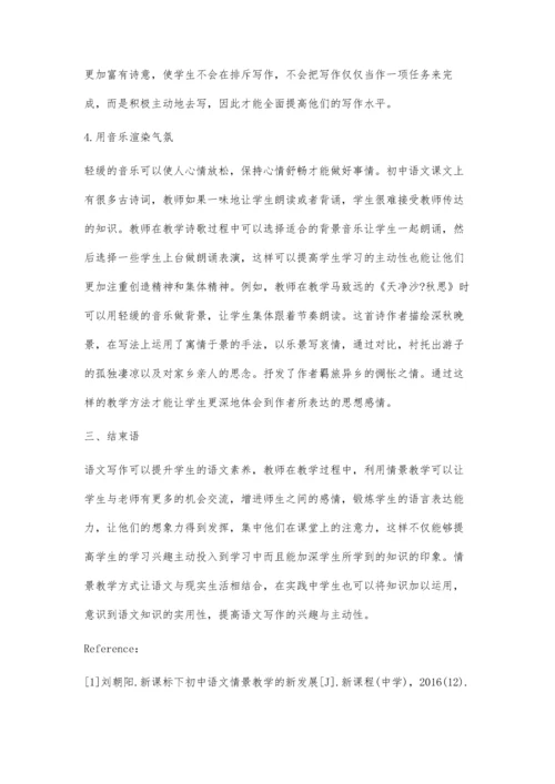 情景教学在初中语文写作教学中的应用探究.docx