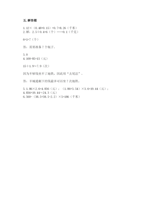 人教版数学五年级上册期中考试试卷【全优】.docx