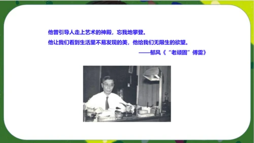 八年级下册语文第三单元名著导读《傅雷家书》：选择性阅读 课件（共52张PPT）