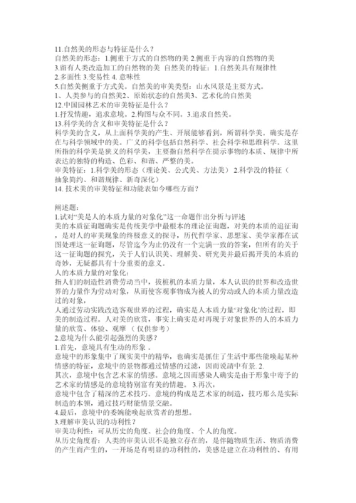 【精编】美学论文精选.docx
