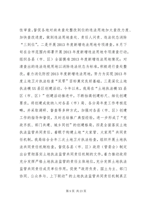 国土局依法行政情况报告.docx