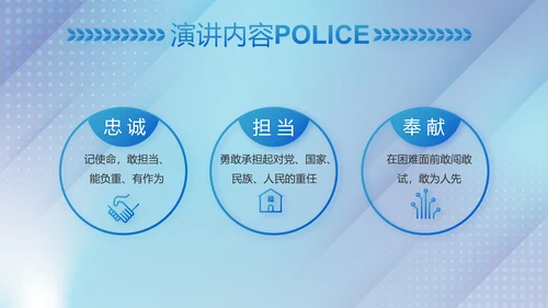 蓝色大气公安治安管理条例动态PPT