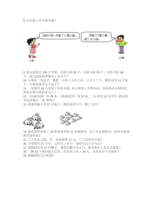 小学一年级下册数学应用题100道【完整版】.docx