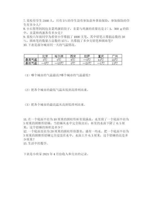 六年级小升初数学应用题50道含答案【研优卷】.docx