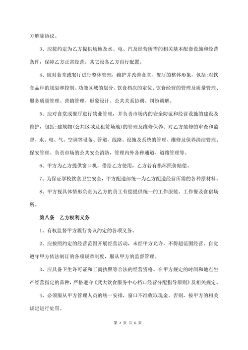食堂档口租赁协议