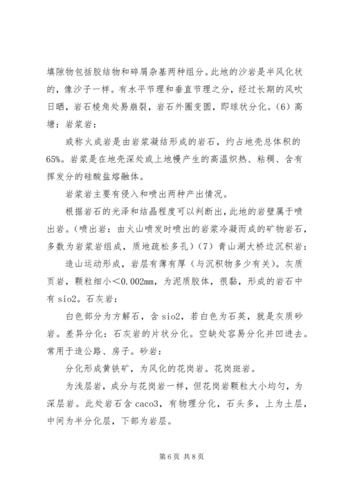 地质学实习报告.docx