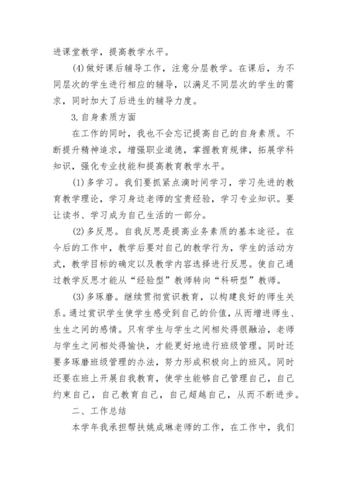 2022年教师结对帮扶活动计划方案精选10篇.docx