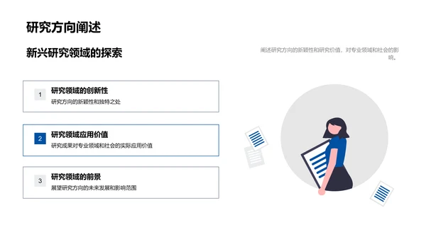 教育领域研究开题PPT模板