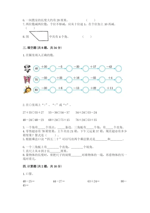 小学数学试卷二年级上册期中测试卷（预热题）.docx