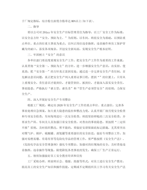 精编之年度生产部门工作计划范文.docx