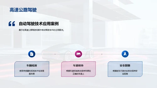 科技风交通汽车教学课件PPT模板