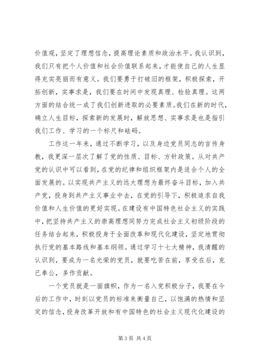 学习十七大会议精神思想汇报范文 (2).docx