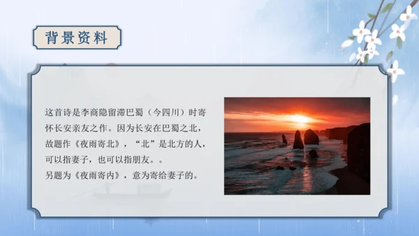 第6单元 课外古诗词诵读【2022-2023统编版七上语文高品备课（课件）】(共48张PPT)