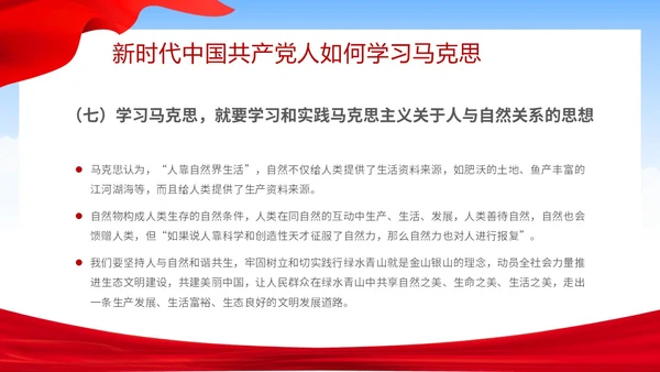 简约大气马克思诞辰纪念日纪念马克思诞辰205周年主题PPT