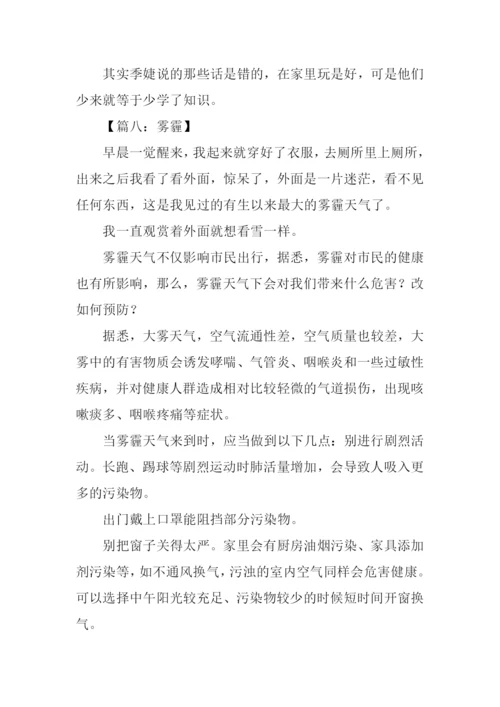 小学生写雾霾的作文.docx