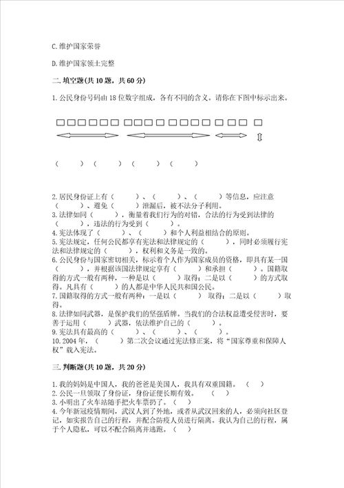 2022-2023学年部编版六年级上册道德与法治期中测试卷（名校卷）word版