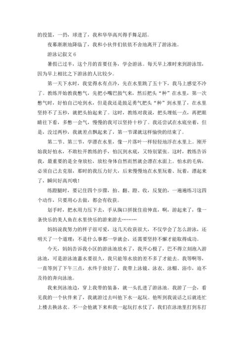 游泳记叙文15篇.docx