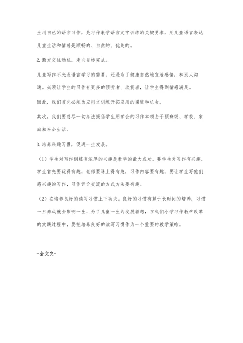 小学习作教学改革的新思维.docx
