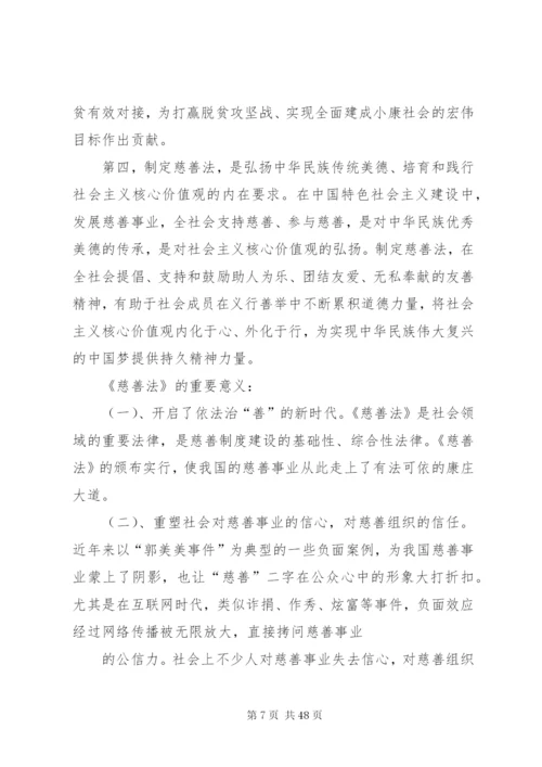 慈善法宣传实施方案.docx