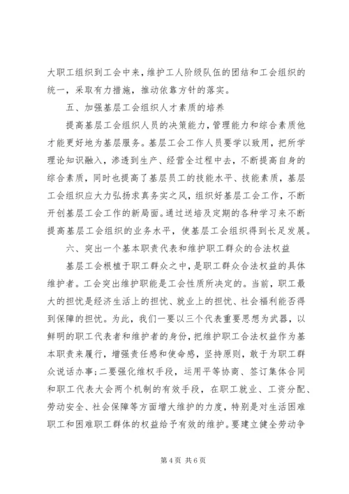 基层工会组织调研报告.docx
