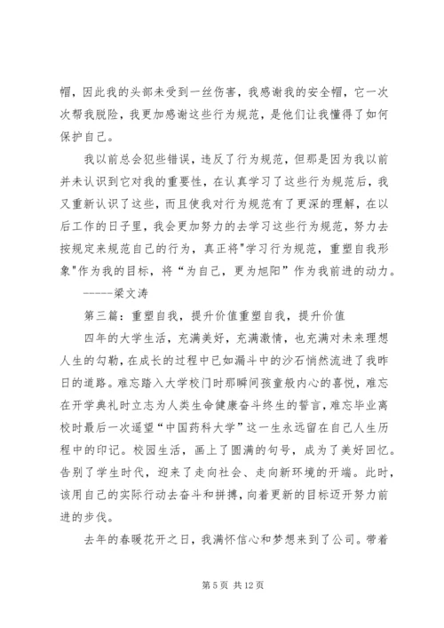 学习创新、重塑自我.docx