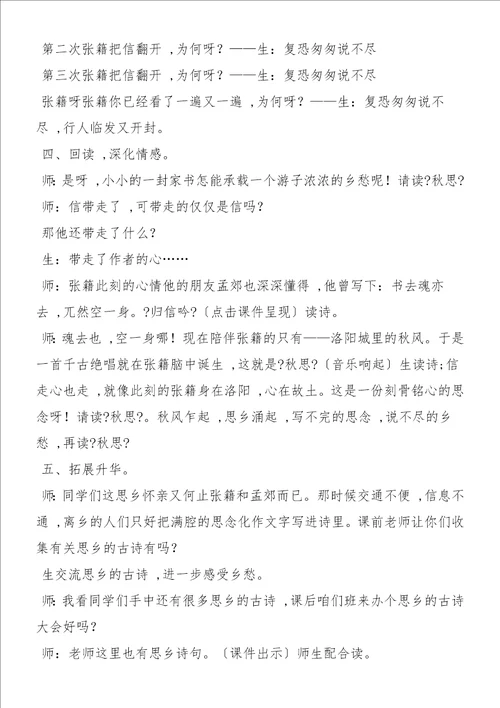 秋思教学设计教案教学设计