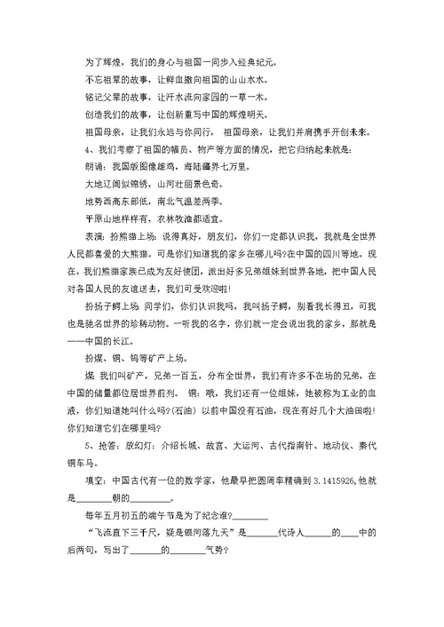 庆祝国庆主题班会教案2022合集